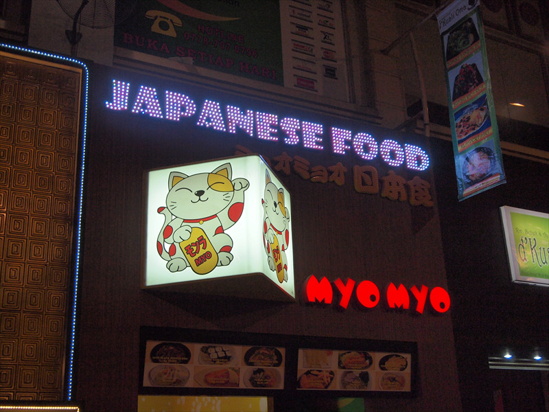 バタムの日本食屋
