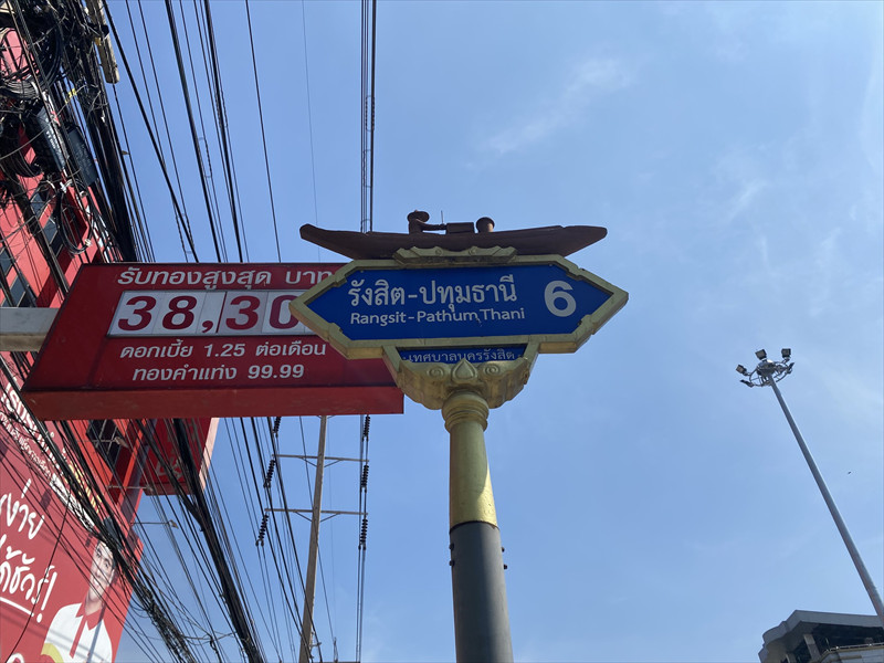 ランシット・パトゥムタニーの地名表示