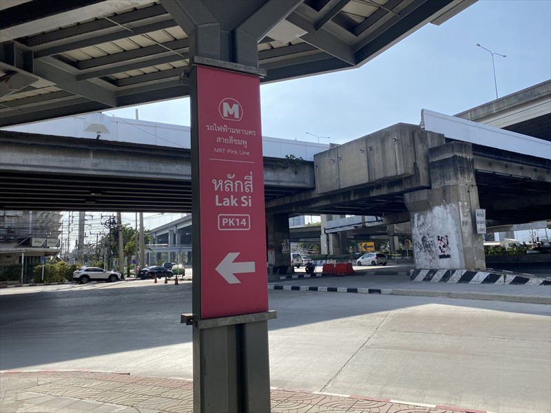 MRT LakSi駅はこちら