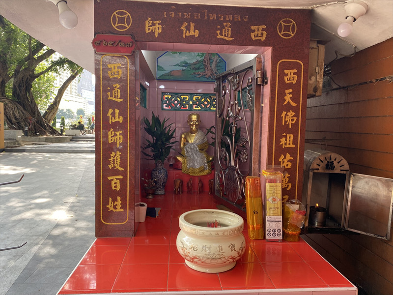 西通仙師
