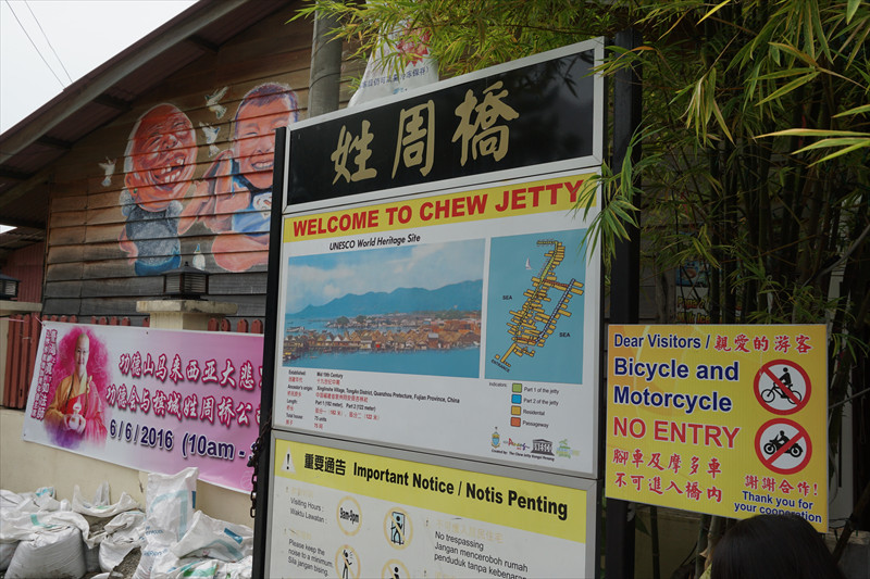 姓周橋 Chew Jetty