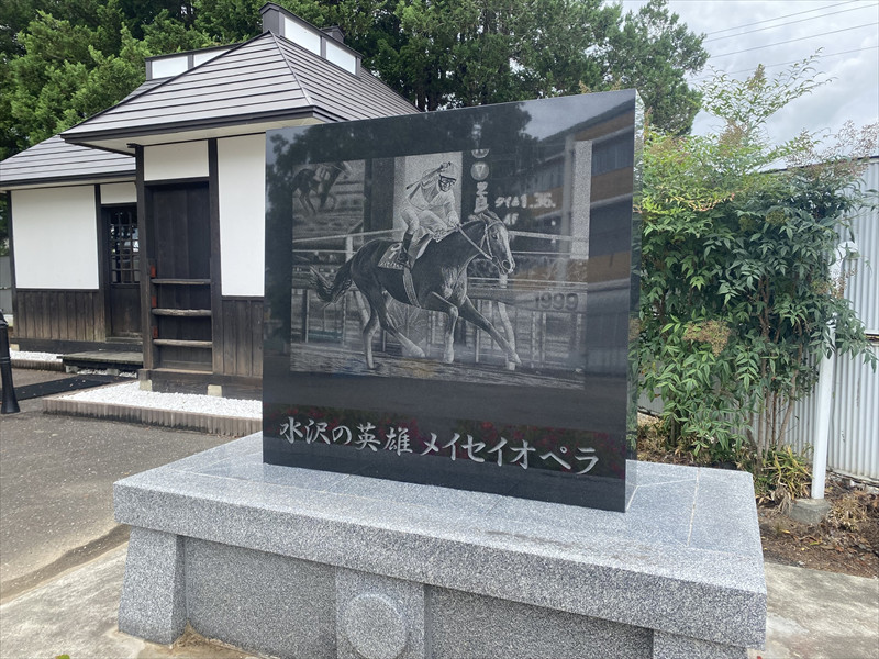 メイセイオペラ記念碑