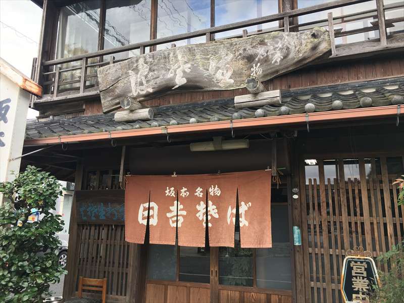 日吉そば