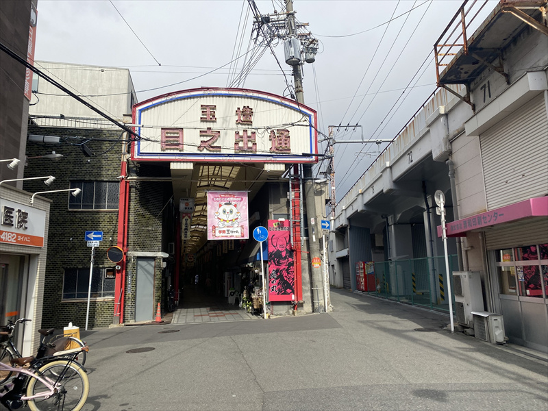 玉造日之出通