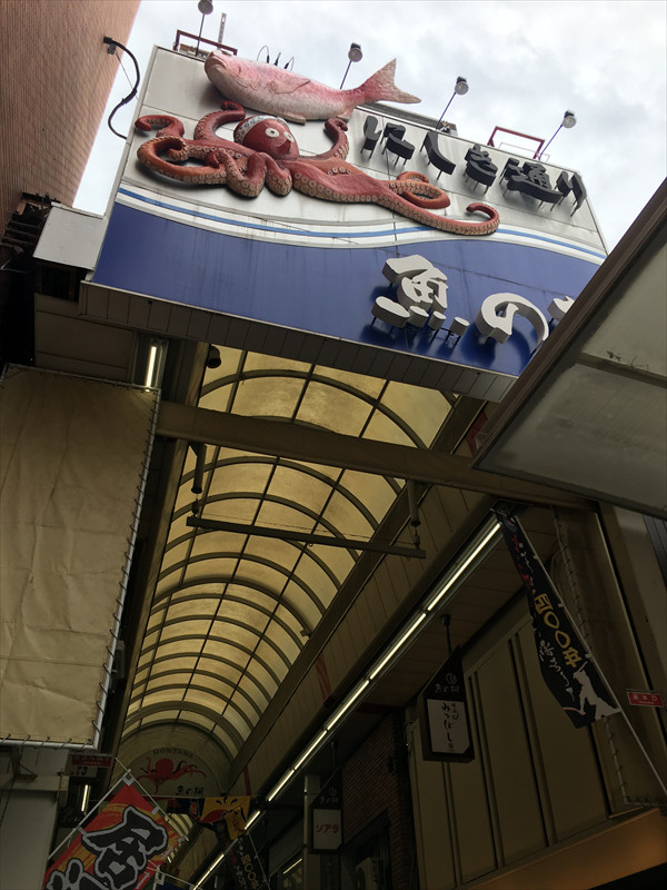 魚の棚商店街