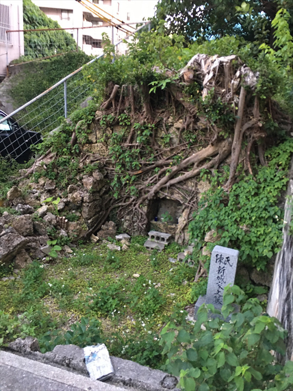 陳氏新城家之墓