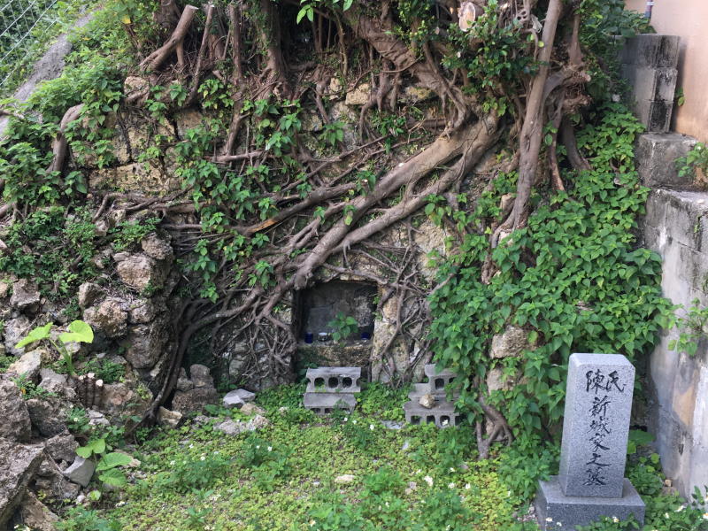 陳氏新城家之墓