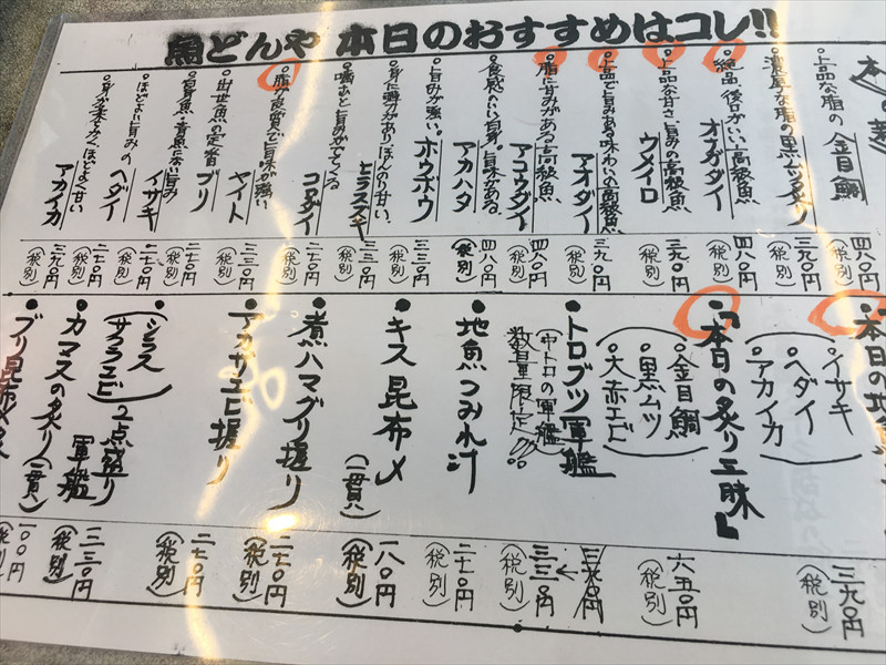 魚どんや　地魚