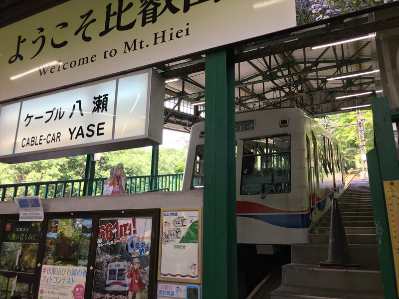 叡山ケーブル