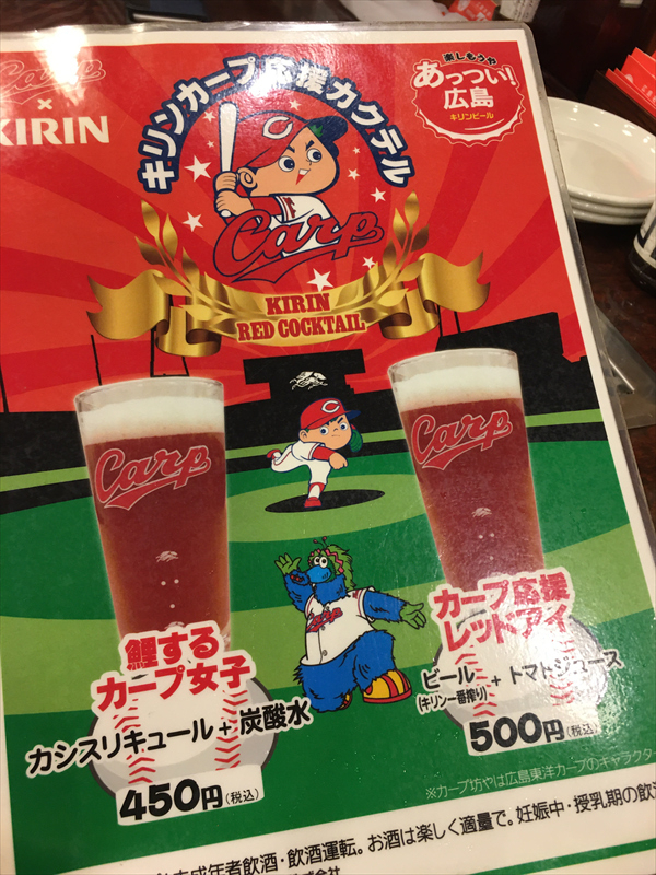カープのカクテル