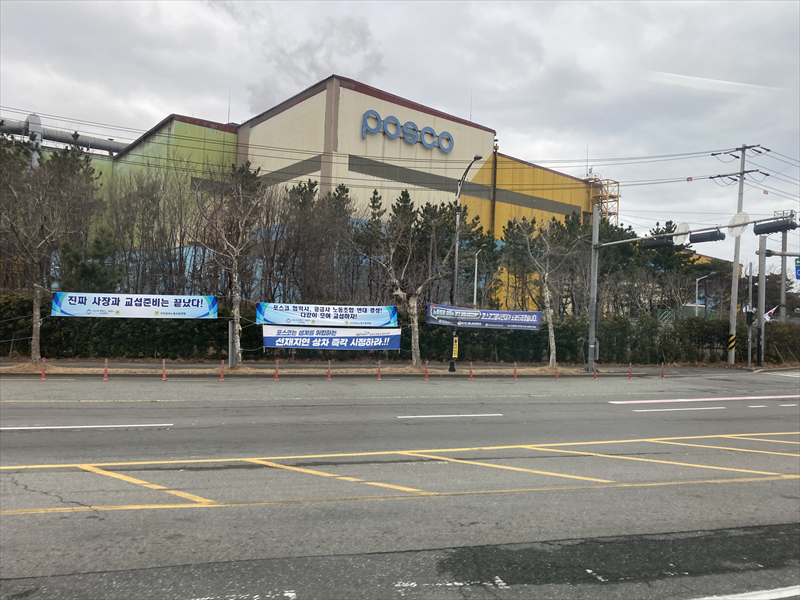 POSCO