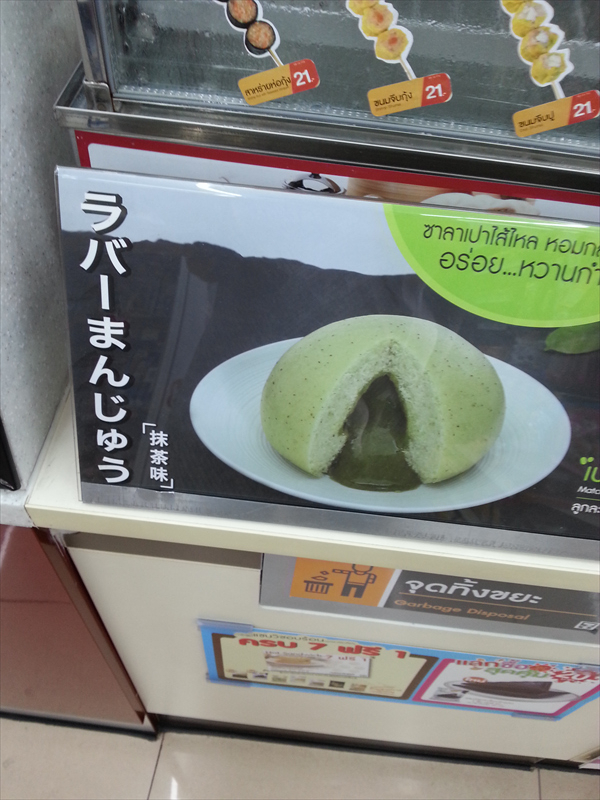 バンコクのラバーまんじゅう