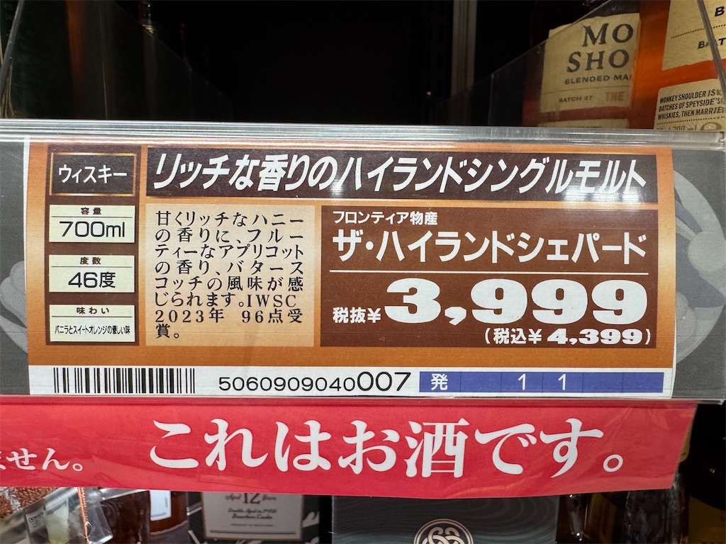 The Highland Shepherd SINGLE MALT SCOTCH WHISKY - たんたぬたっきー
