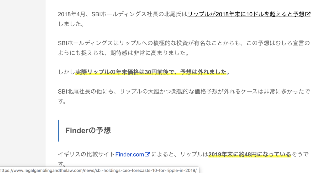 検証】「SBI北尾がTwitterで1XRP10ドル予想と発言」というフェイクニュースをふりかえる - たんたん環の仮想通貨NFT