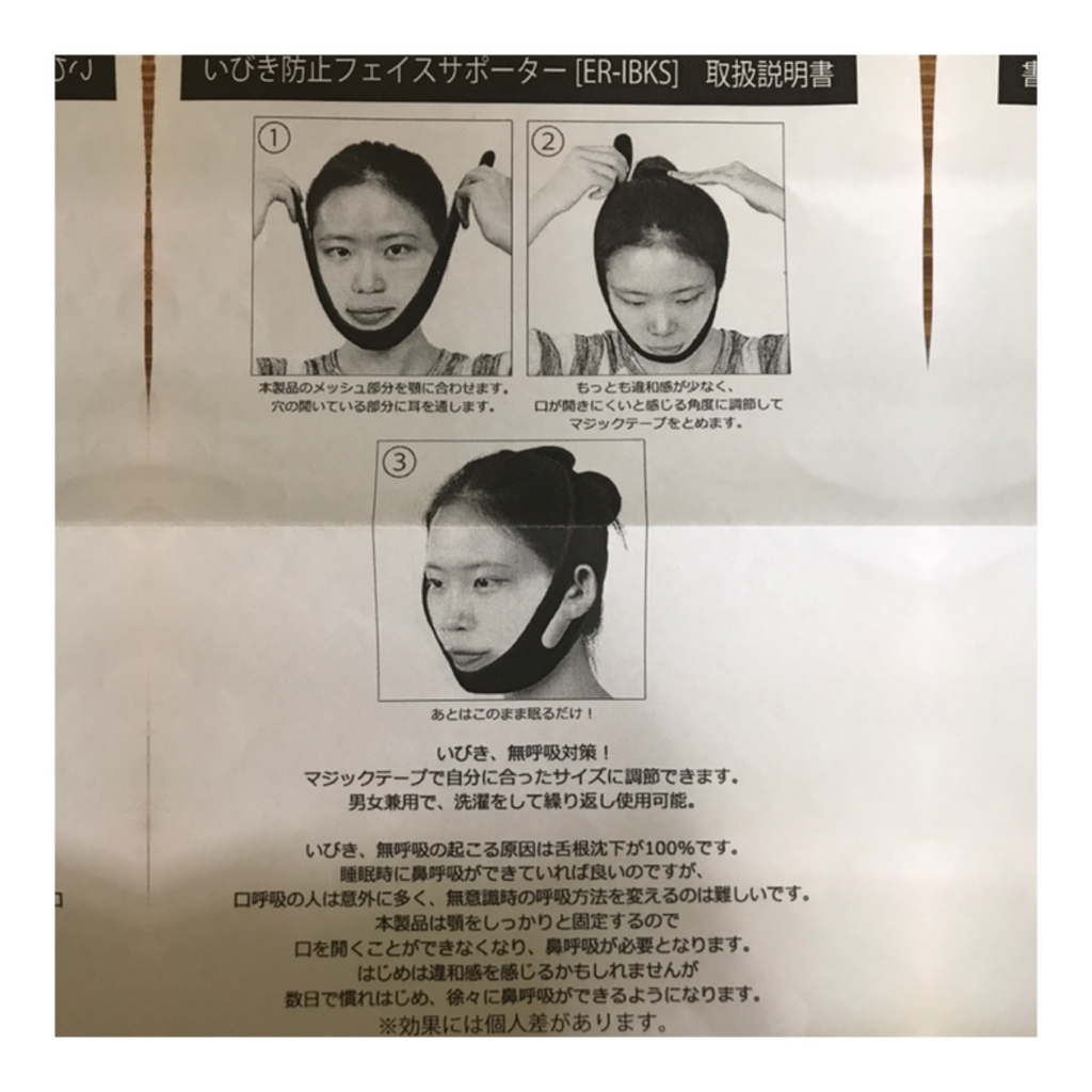 いびき防止バンドで睡眠中に口を強制的に閉じて 顔の下半身とeラインをを改善している話 美肌とキラキラコスメを求めて いびき防止バンドで睡眠中に口を強制的に閉じて 顔の下半身とeラインをを改善している話 美肌とキラキラコスメを求めて