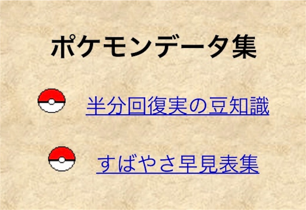 ホームページにポケモンのデータ集を追加しました タヌト日記 ホームページにポケモンのデータ集を追加しました タヌト日記