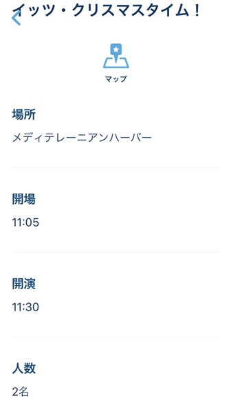 ディズニーシーのクリスマスイベントであるイッツクリスマスタイムの開催時間を示したアプリ画面