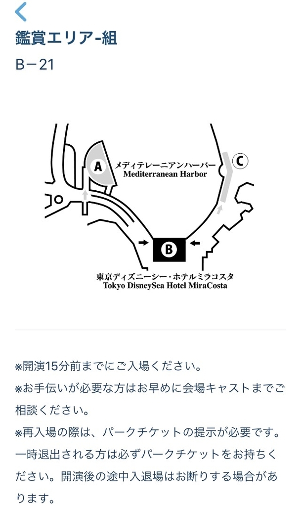 ディズニーシーのクリスマスイベントであるイッツクリスマスタイムの場所を示したアプリ画面