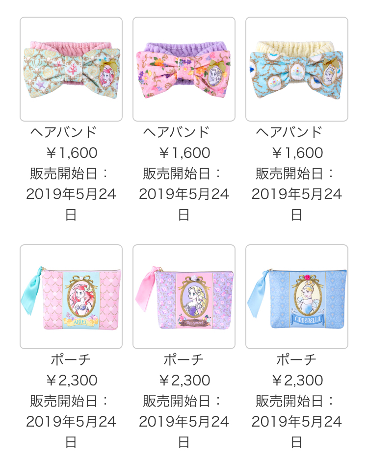 最高ディズニーランド プリンセス グッズ 2019 すべてのイラスト画像
