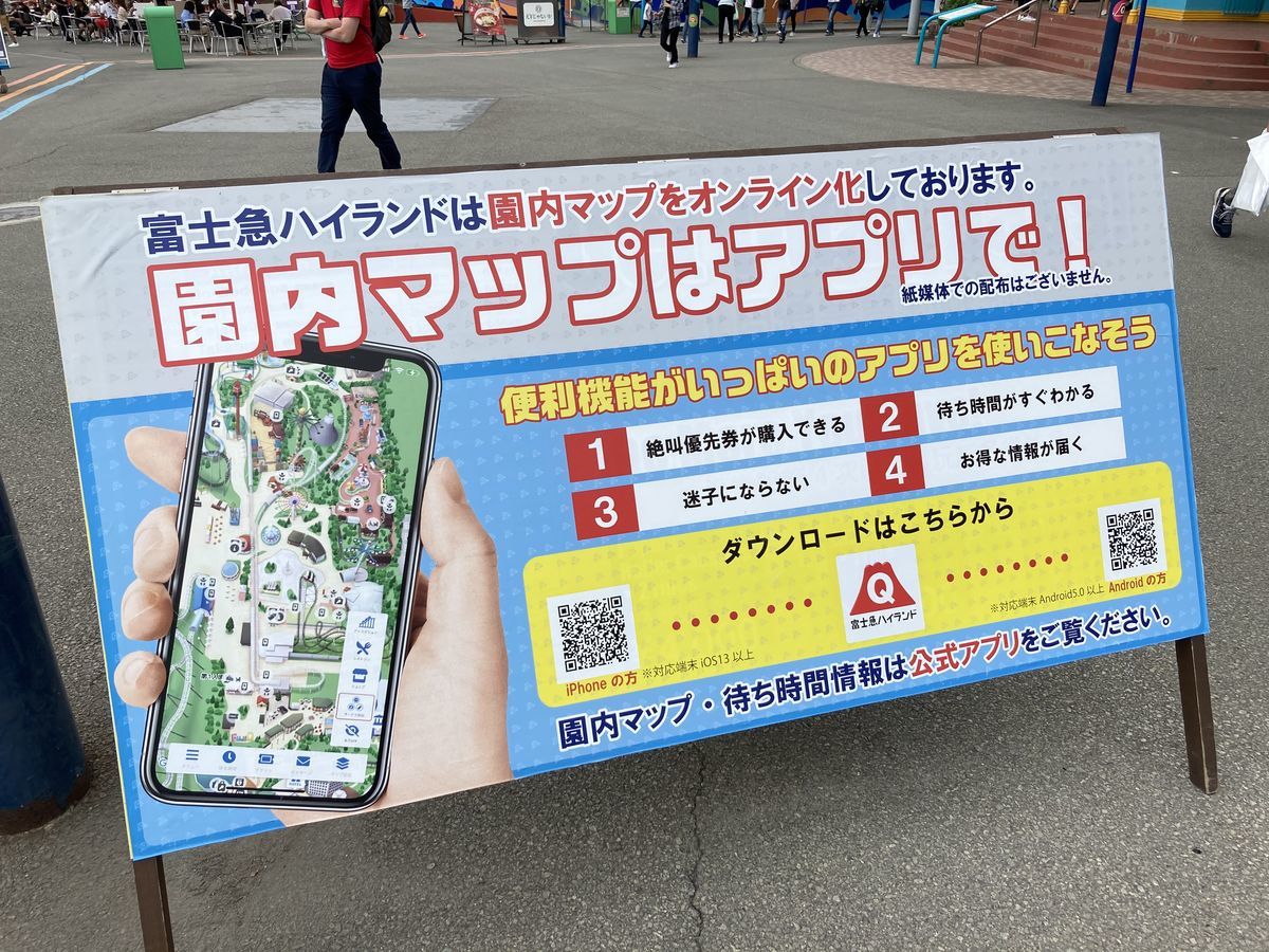 富士急ハイランド混雑具合 現在の状況 脱たぬきブログ