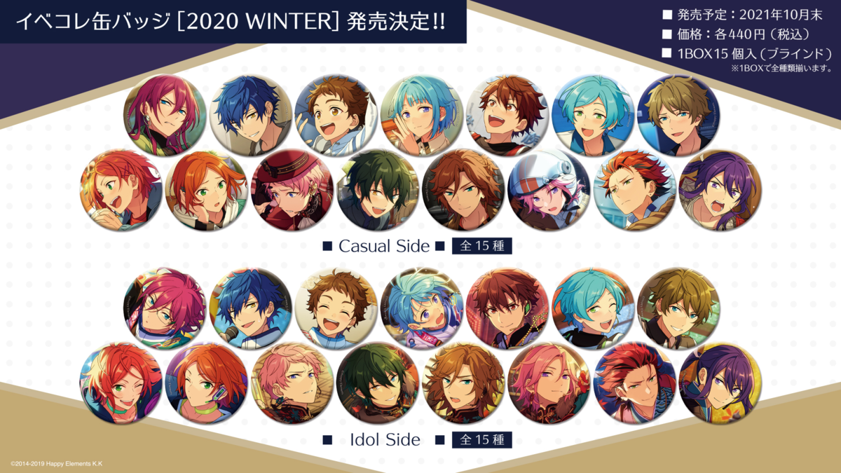あんスタグッズ】イベコレ缶バッジ2020WINTER - あつまれ！たぬきの森
