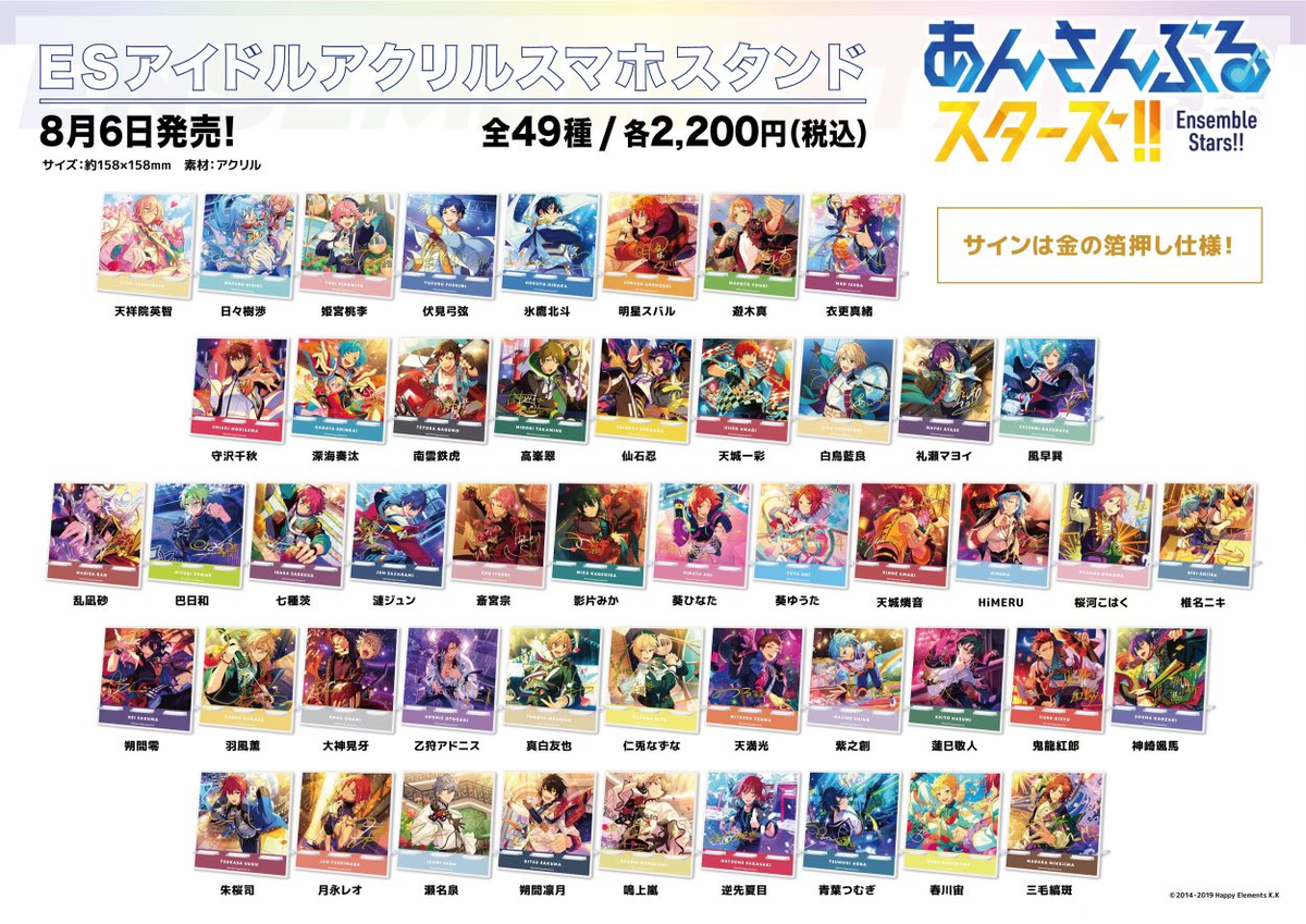 あんさんぶるスターズ！！ESアイドルアクリルスマホスタンド