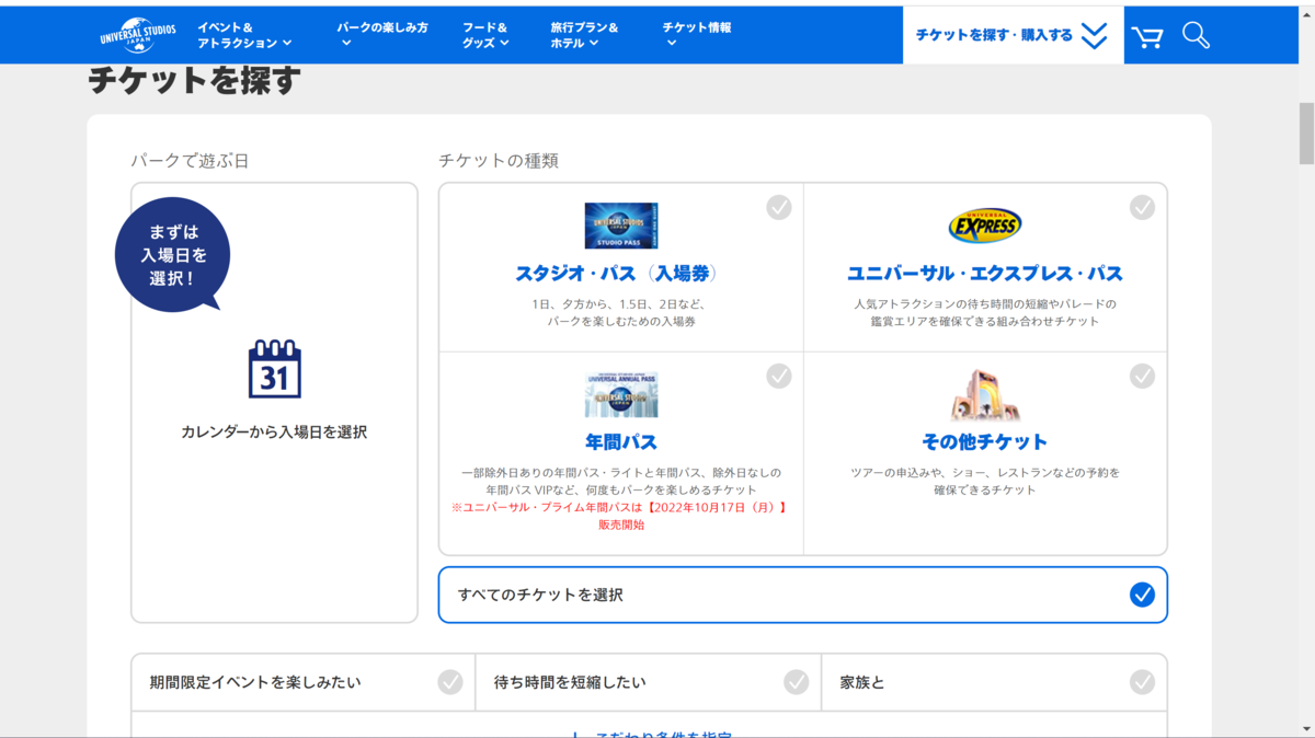 USJチケット WEBチケット 日付指定なし12月31日まで