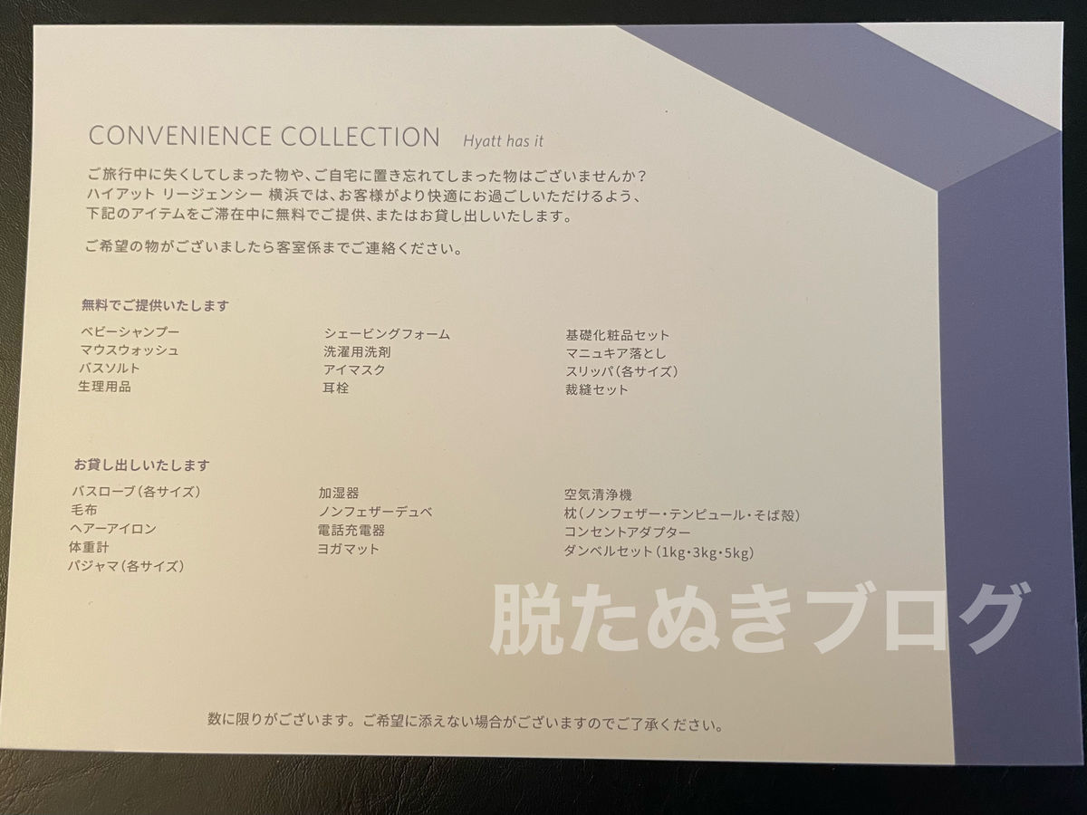 無料貸出備品についての案内