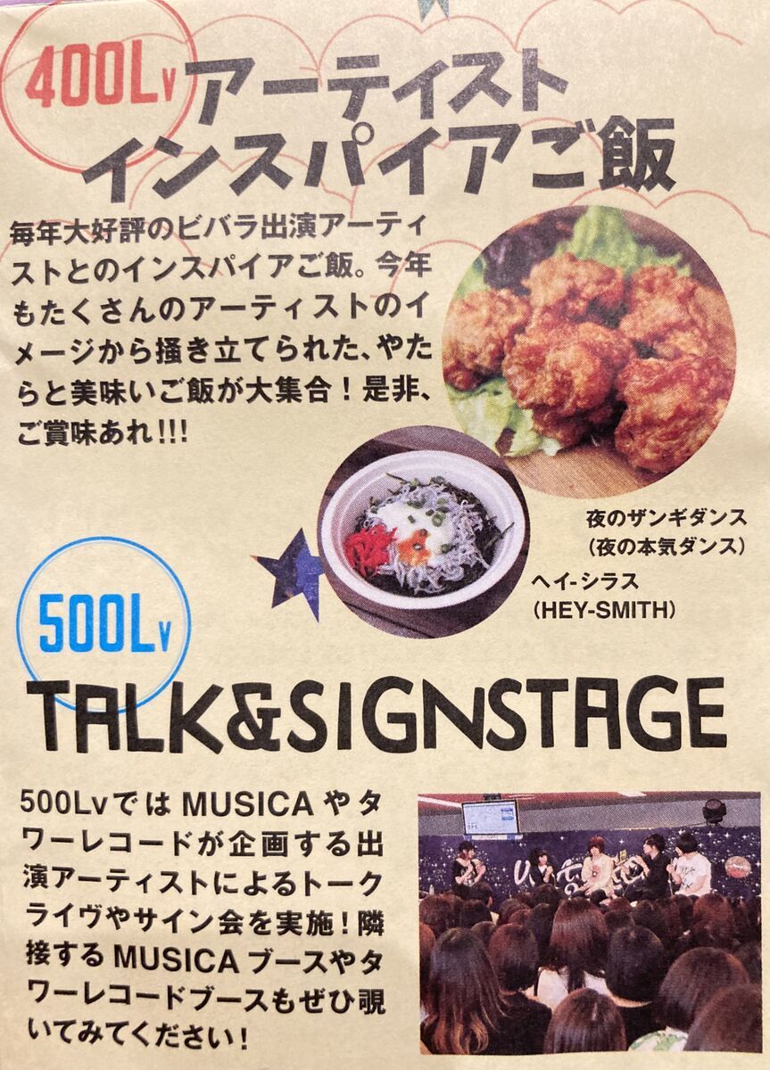 アーティストインスパイア コラボ飯