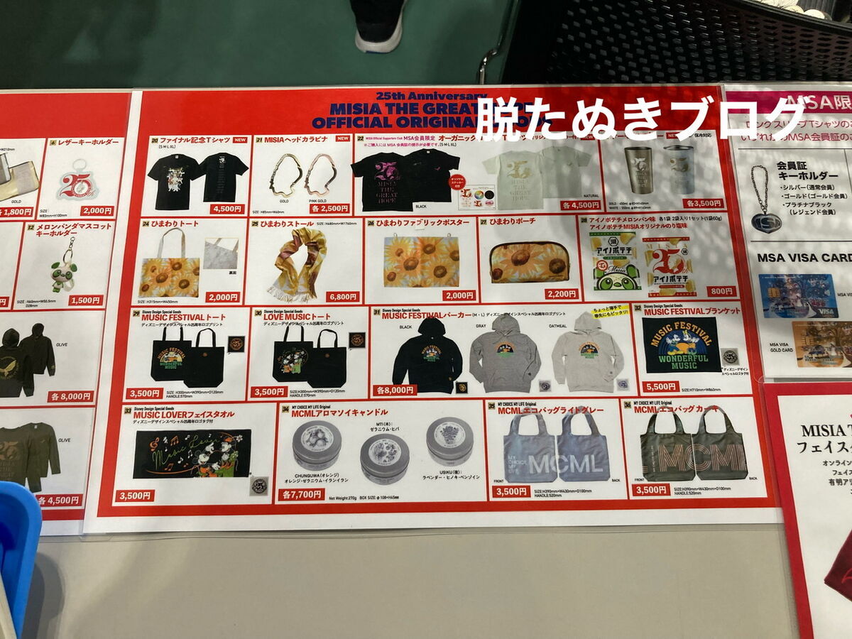 MISIA25周年記念グッズ売り場（ディズニーコラボ商品あり）