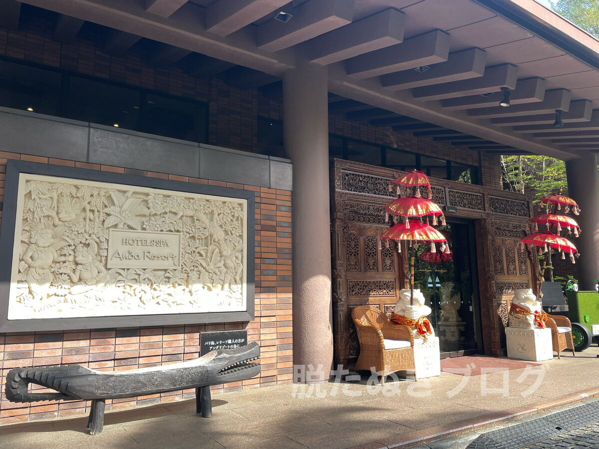 アンダリゾート伊豆高原 別館のホテル外観