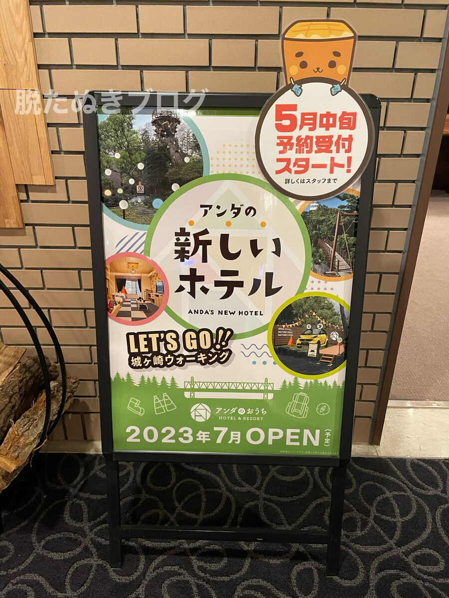 新ホテル アンダのお家の案内