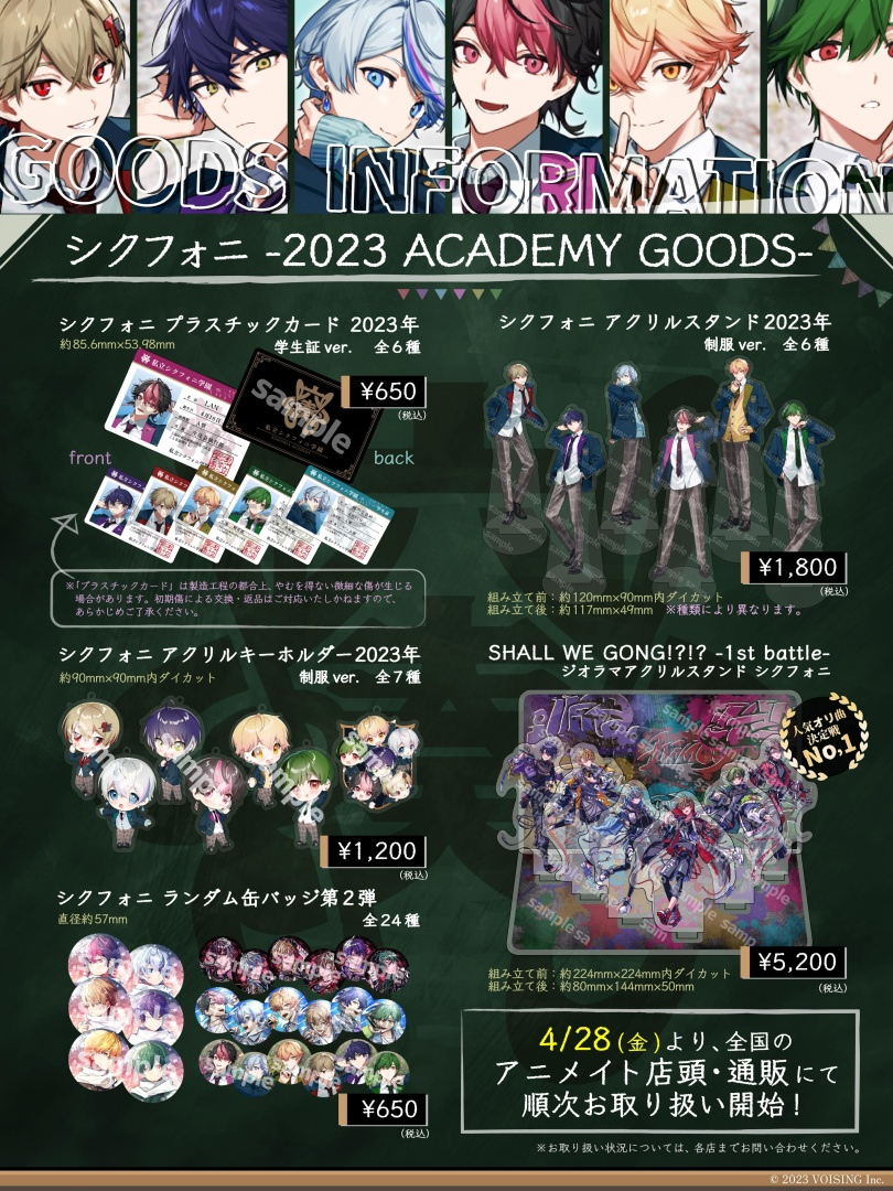 シクフォニ　グッズ シクフォニ🎼 on X: 