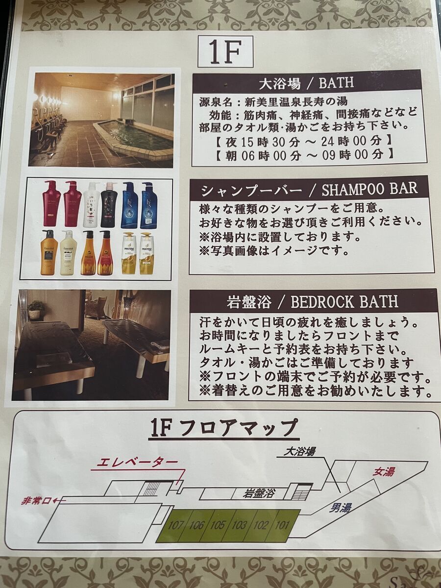 Bali&Resort SAYAの風　大浴場と岩盤浴の案内