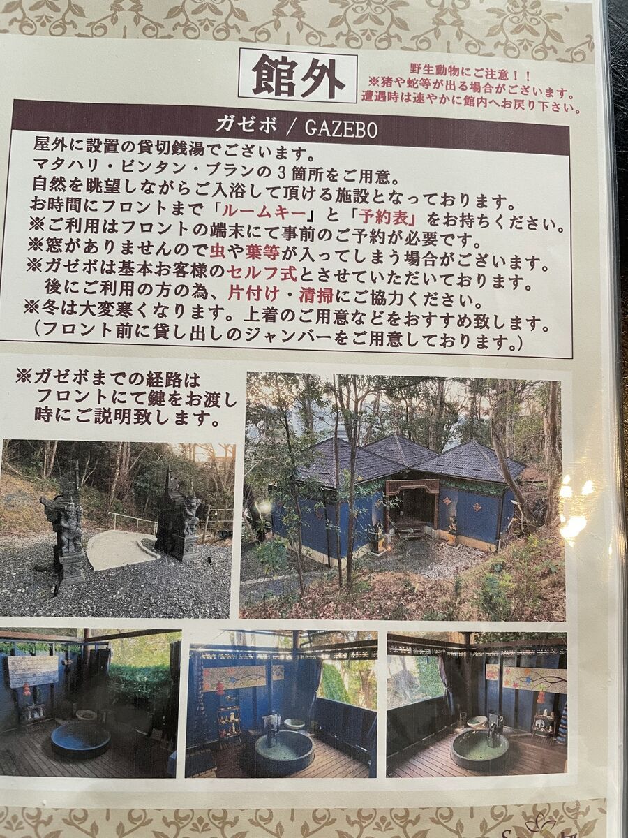 Bali&Resort SAYAの風　貸切露天風呂の案内