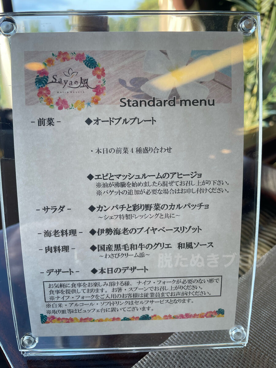 Bali&Resort SAYAの風 夕食コースメニュー