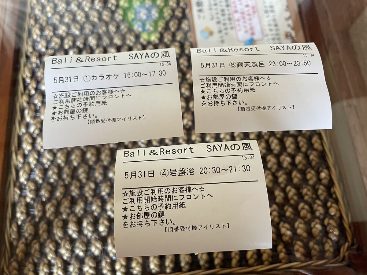 アクティビティを予約したチケット