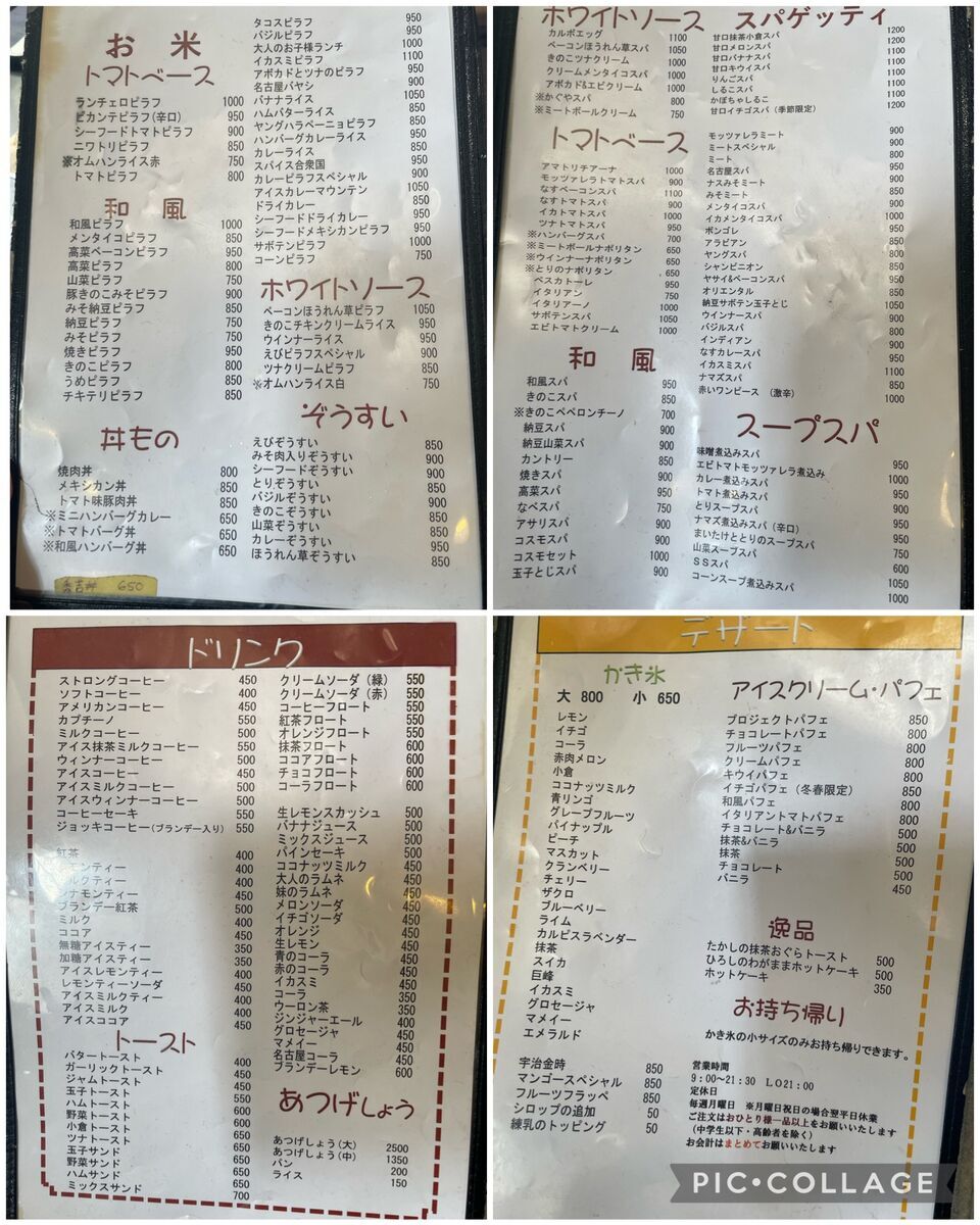 喫茶マウンテンのメニュー表