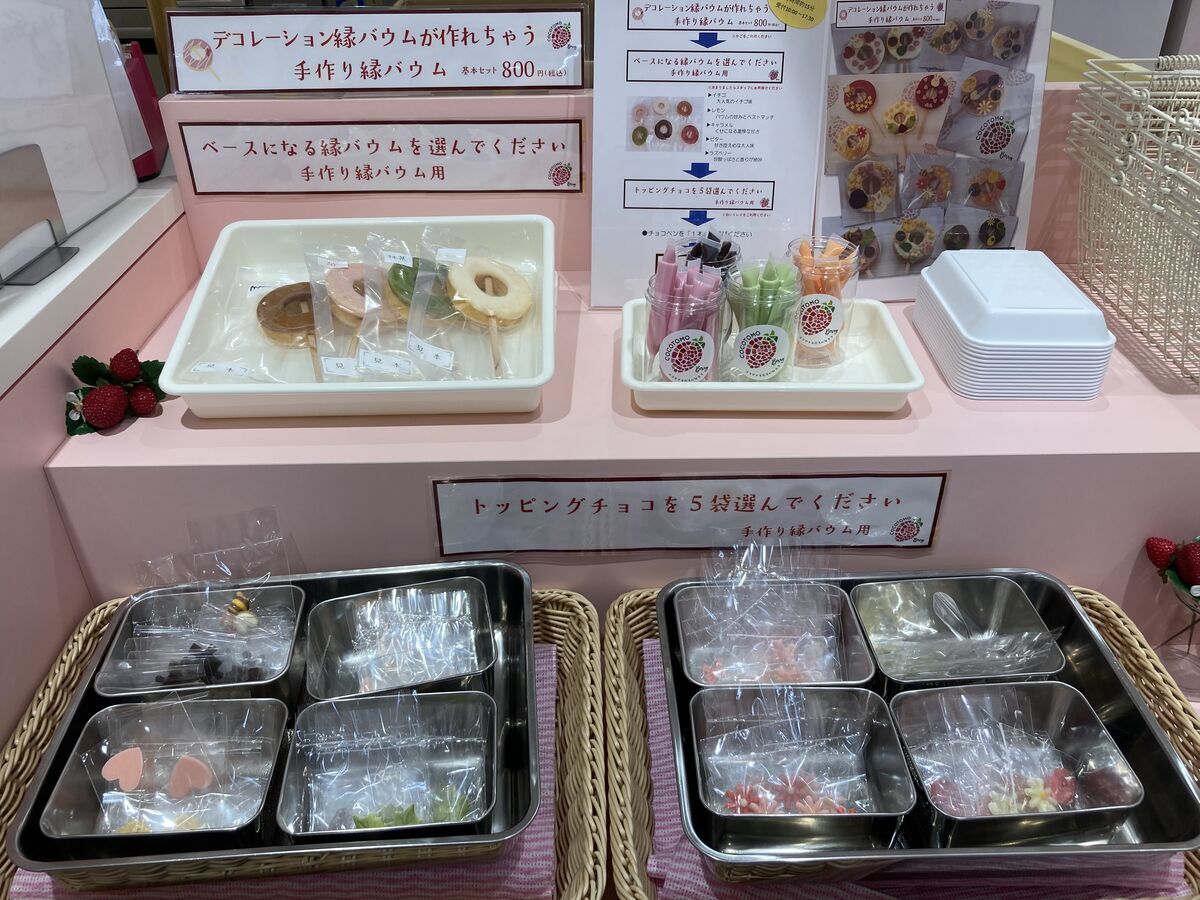 バウムなどお菓子が売っている