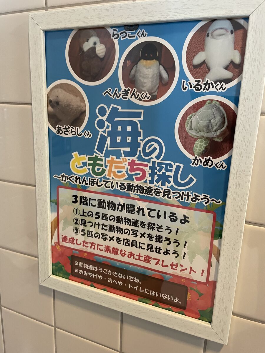 隠れたぬいぐるみを探すイベント