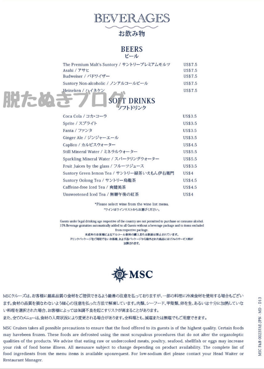 メインレストランにある有料ドリンク
