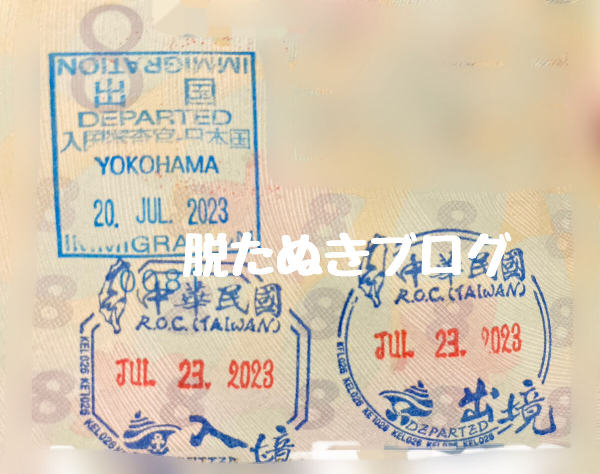 MSCベリッシマに預けていたパスポートにスタンプが押された写真