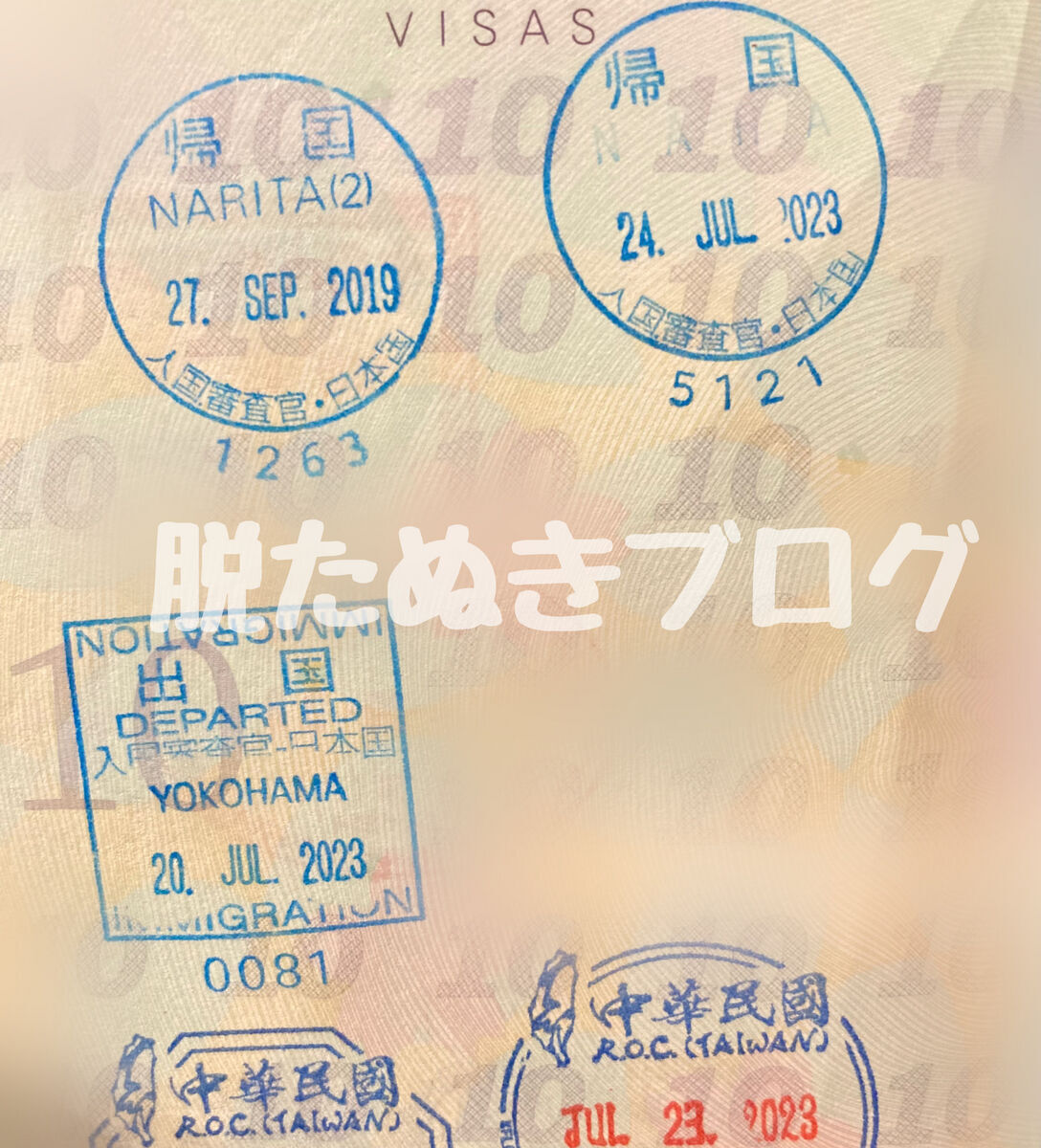 パスポートに那覇帰国のスタンプが押される