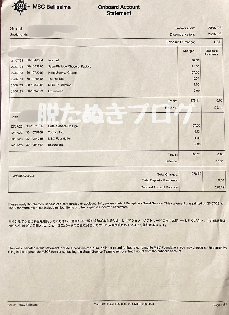MSCベリッシマ　合計の料金