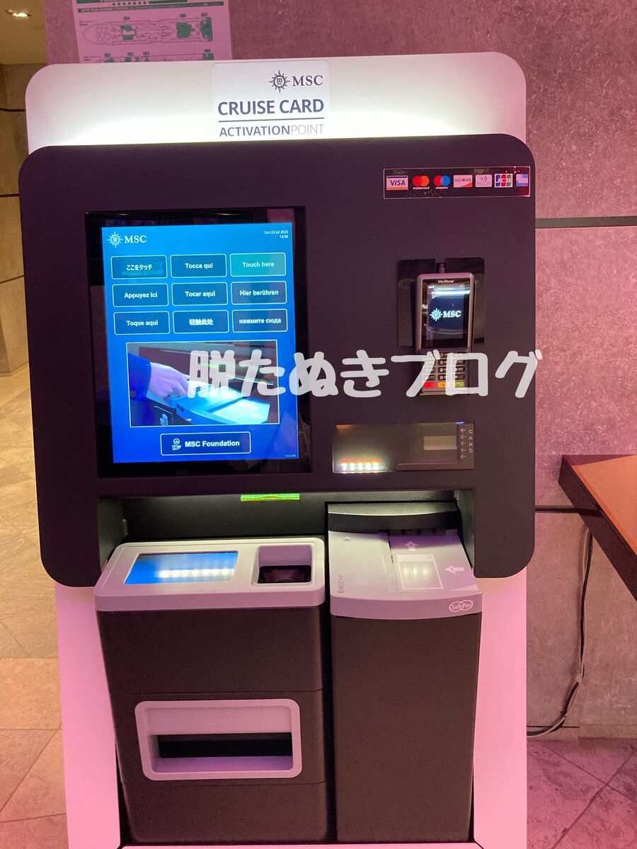 クレジットカードを登録した機械
