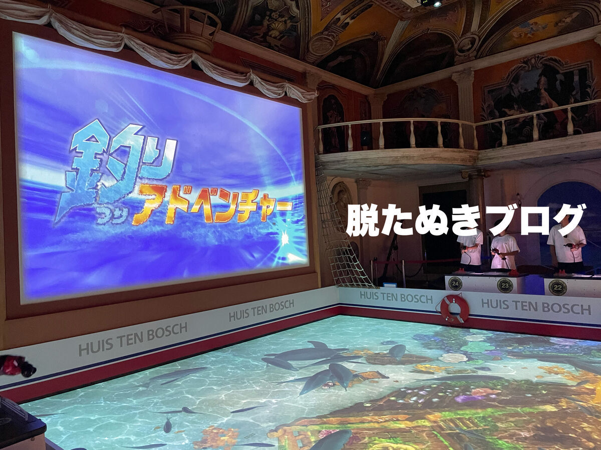 釣りアドベンチャーの待ち時間