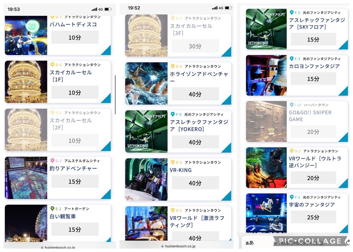19時頃の待ち時間の一覧