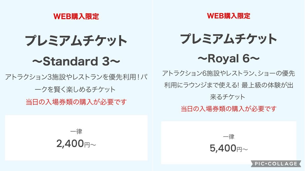 ハウステンボスのプレミアムチケットの紹介