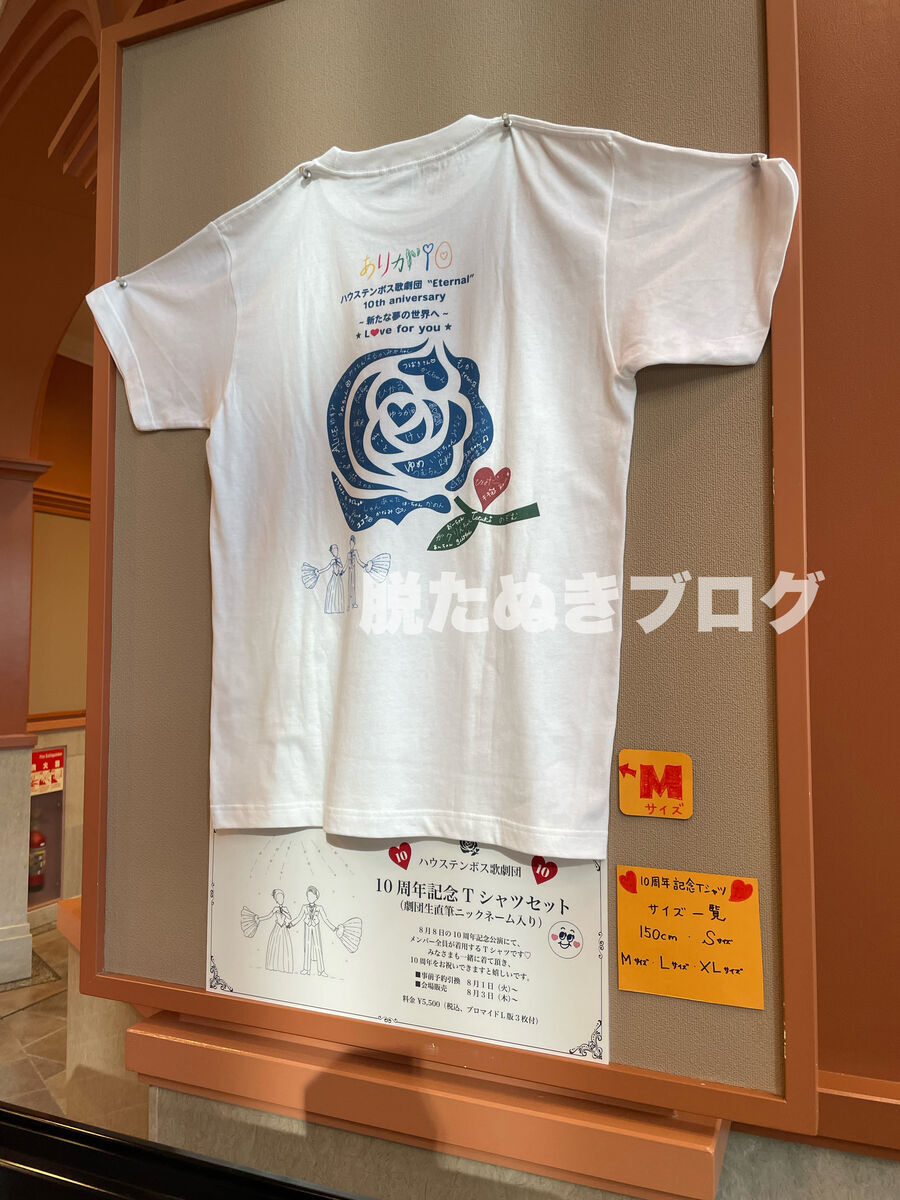 ハウステンボス歌劇団のグッズ