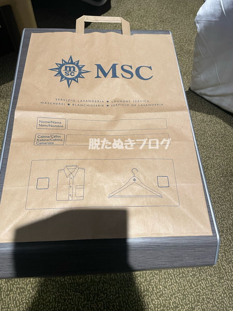 MSCクルーズ 有料洗濯のランドリーバッグ